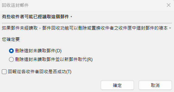 刪除未讀取郵件